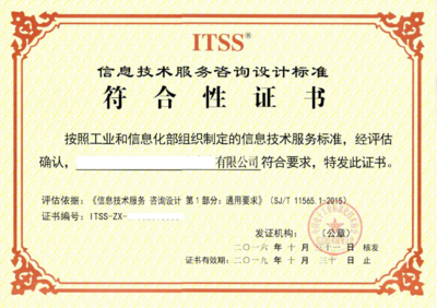 ITSS咨詢設(shè)計(jì)標(biāo)準(zhǔn) 信息技術(shù)咨詢服務(wù)的規(guī)范化路徑